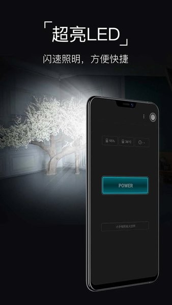 超级手电筒app