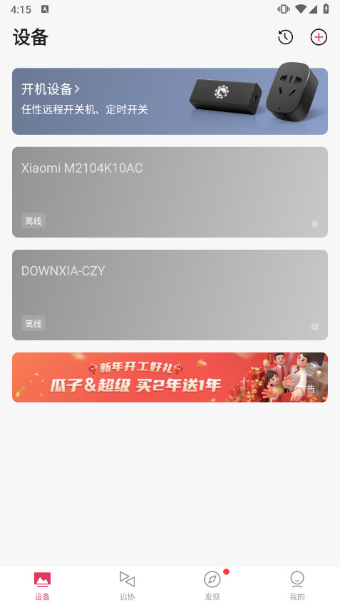 向日葵远程控制4