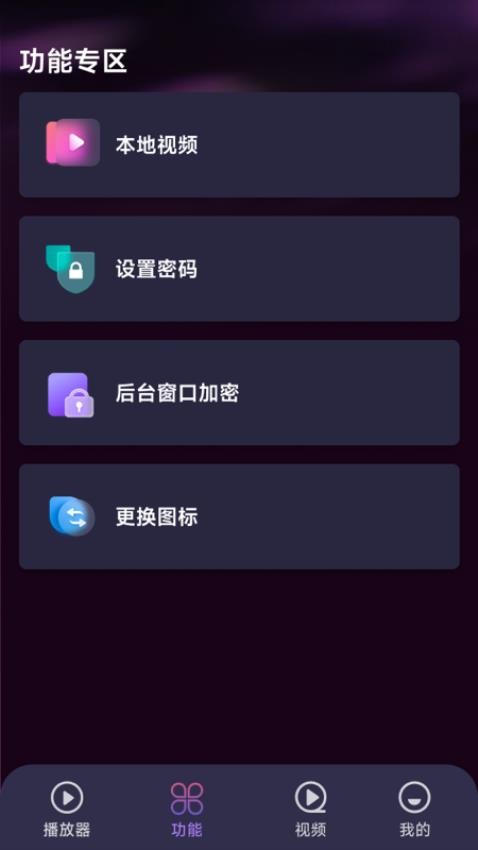 月色隐私播放器手机版