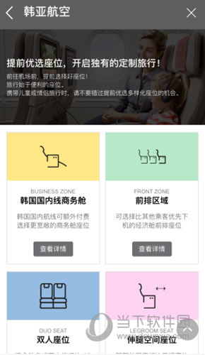 查看到有关选座的一些说明