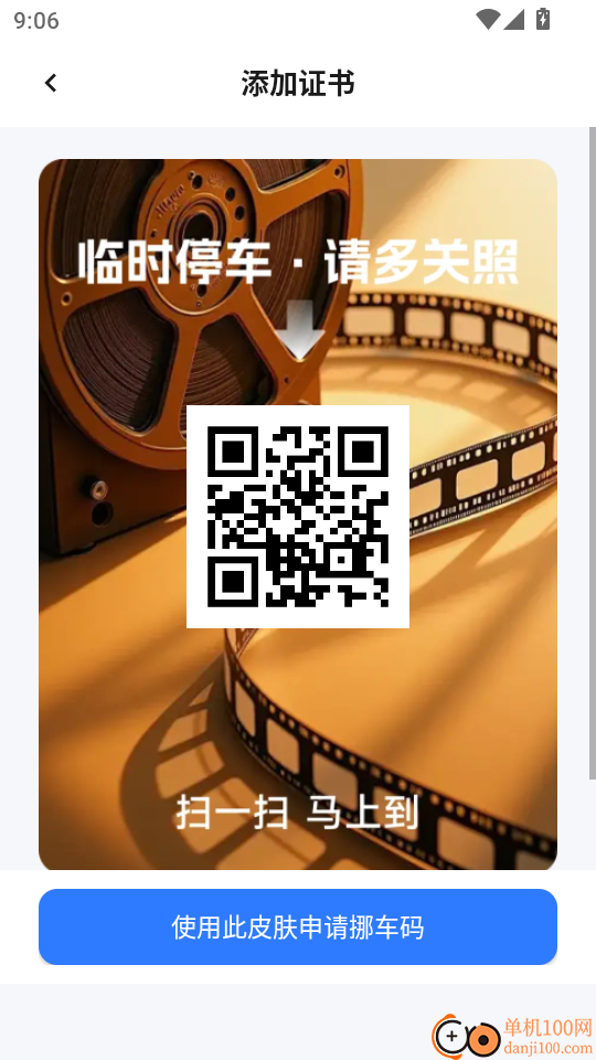 挪车号码助手最新版