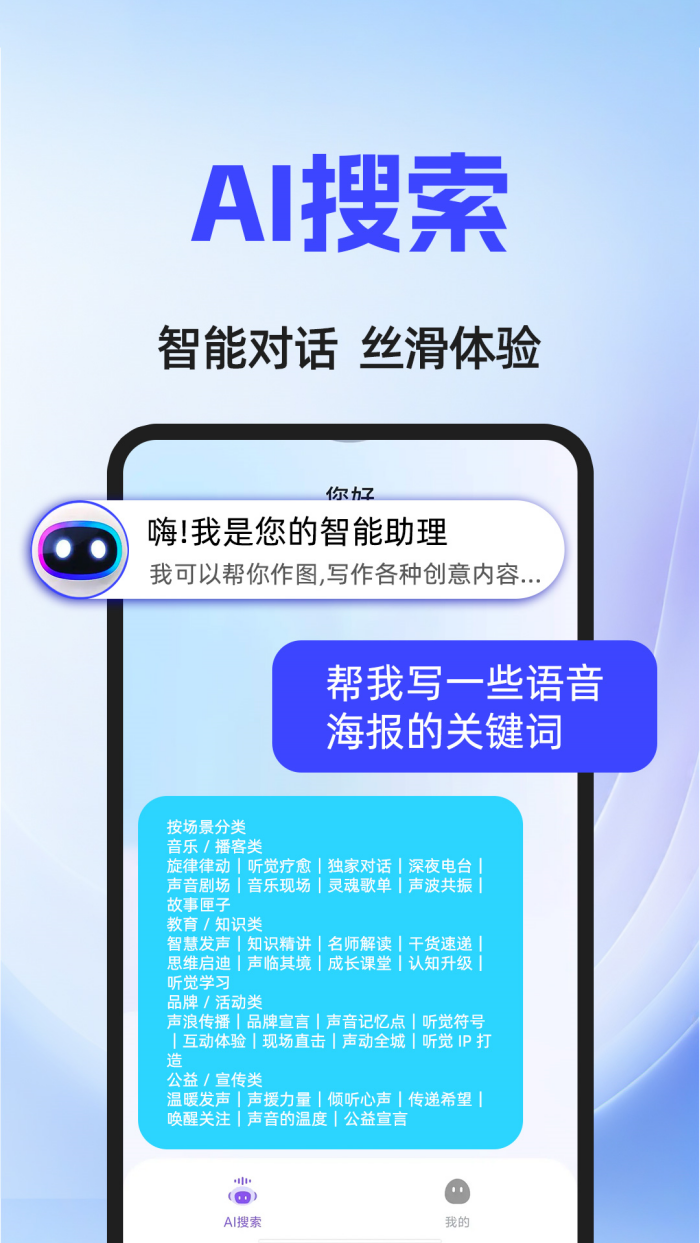 AI agent智能助手app