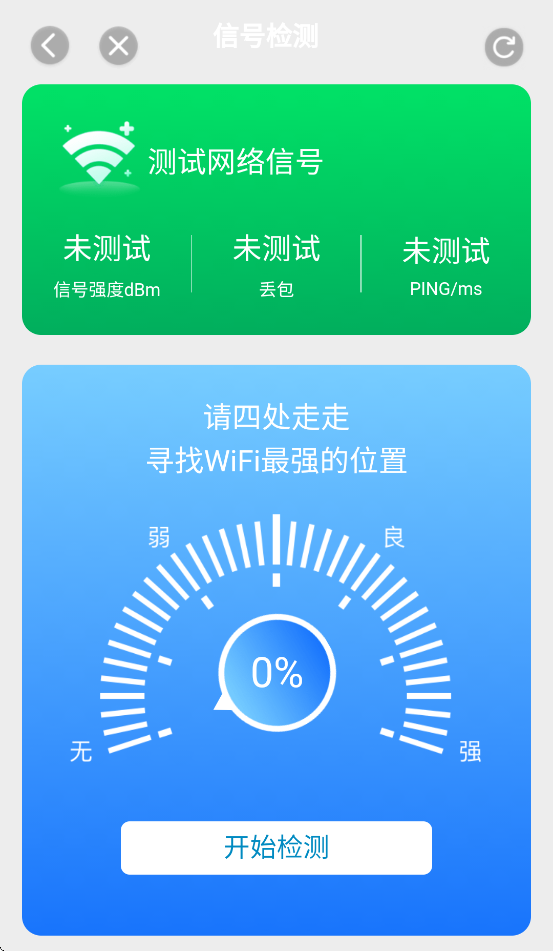 WiFi通通连app