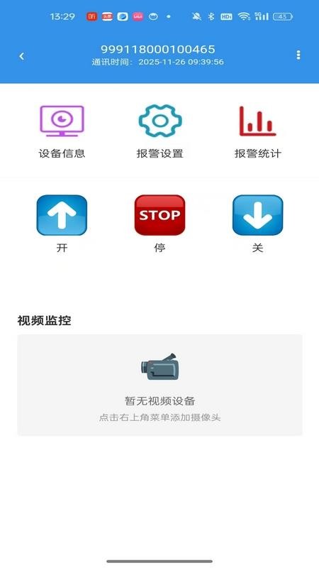 手机智控S官方版