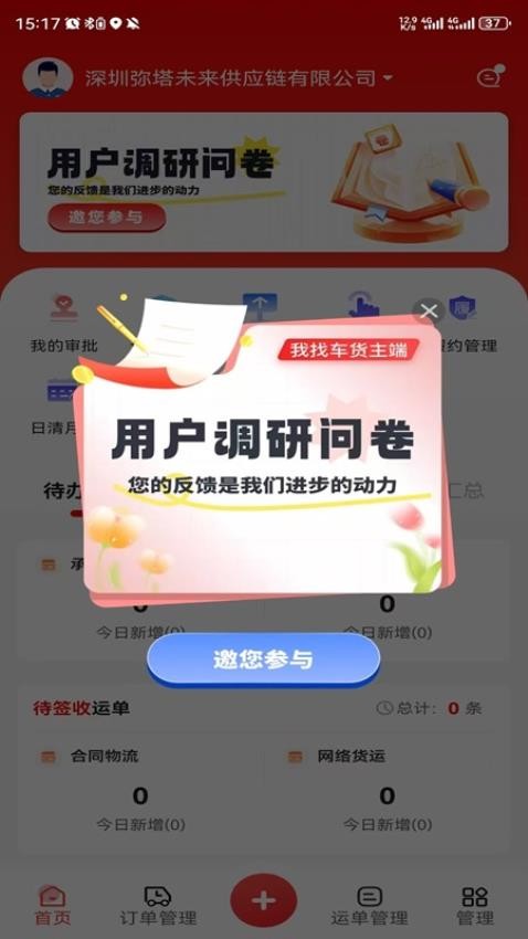 我找车货主官方版