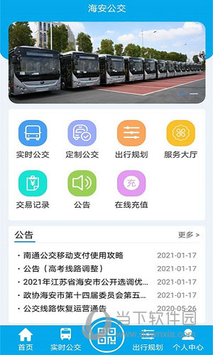 海安公交APP