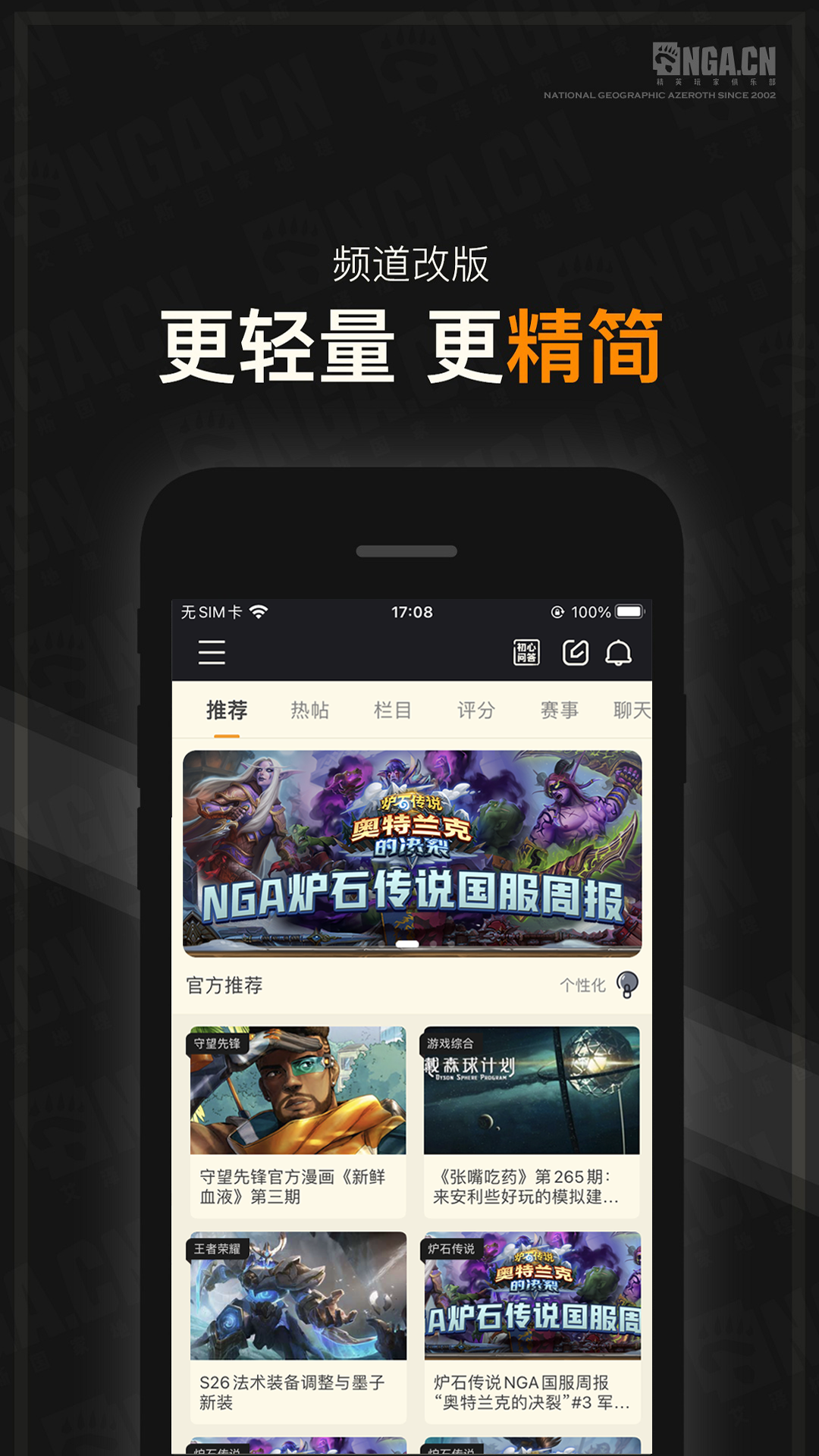 NGA玩家社区APP v9.9.63 官方安卓版