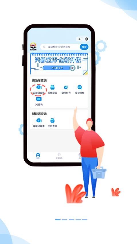 汽修宝库最新版
