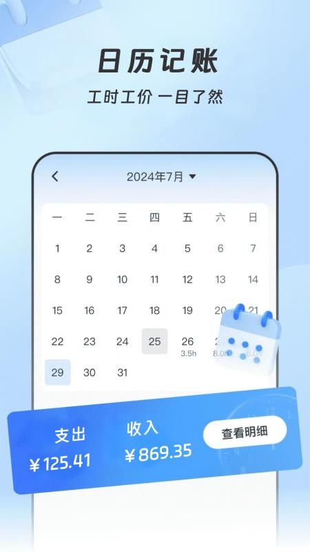 小时工记账本app