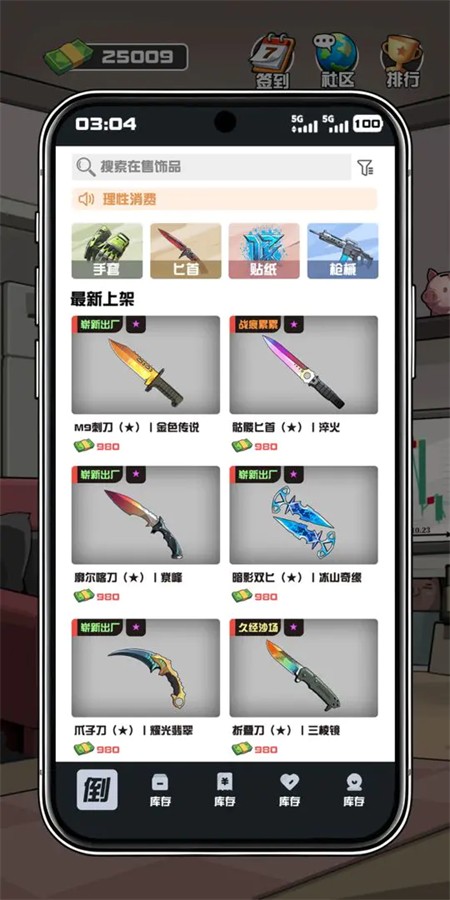 我在cs卖饰品游戏 最新版v1.0.7