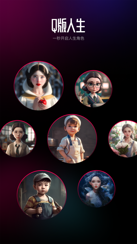 AI百变相机官网版