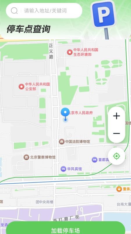 高精地图导航免费版