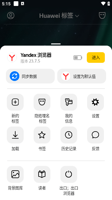 俄罗斯引擎app中文版 v25.12.2.123 安卓版