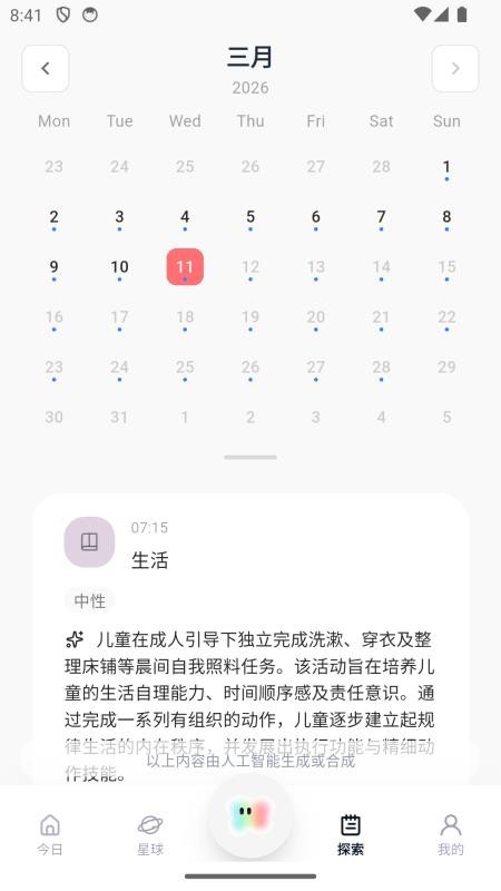 奇遇笔记官网版