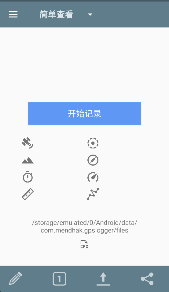 gpslogger中文版(GPS记录器)