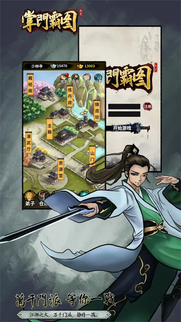 掌门霸图安卓版 正版v1.61