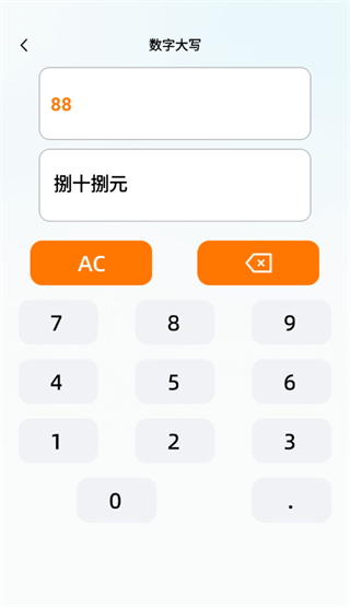 万能免费计算器app