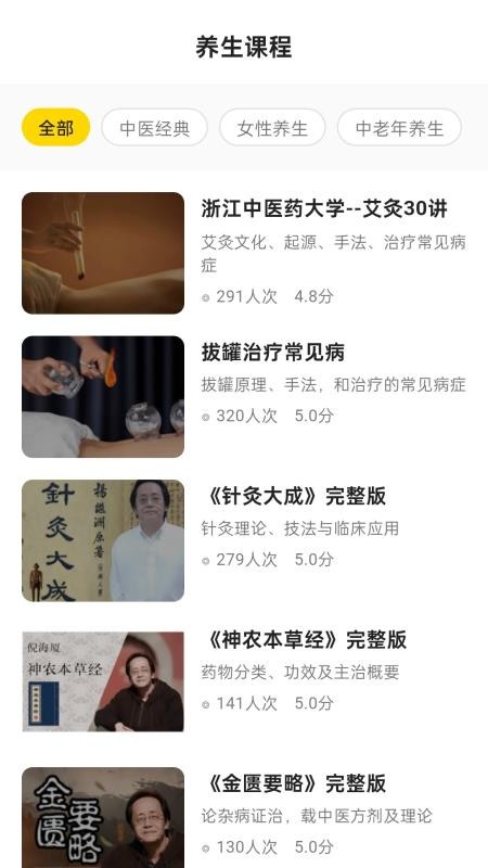 养生大全免费版