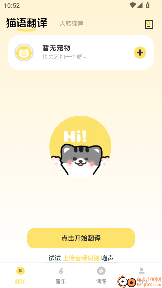 免费猫语翻译免费版