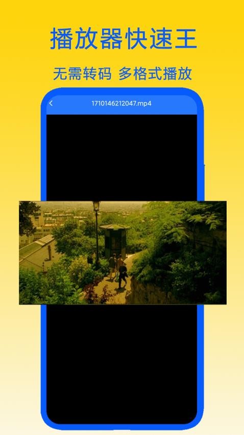 万能看播放器免费版