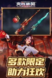火线精英百度版