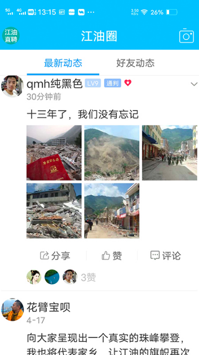 江油论坛官方版