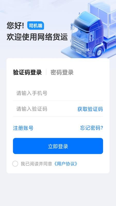 运融无忧司机端官方版