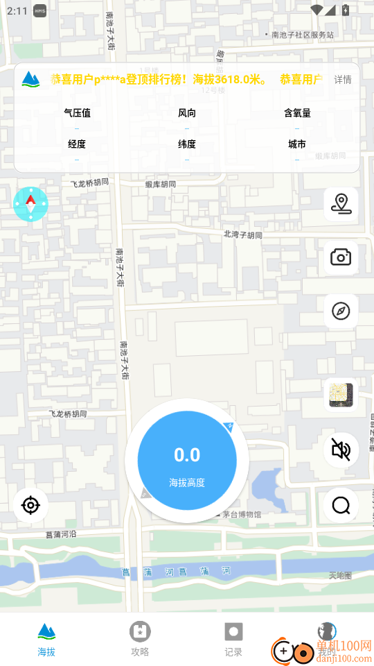 GPS海拔测量器免费版