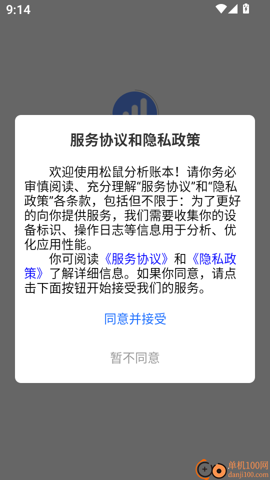 松鼠分析账本免费版