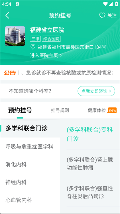 怎么预约挂号配图3