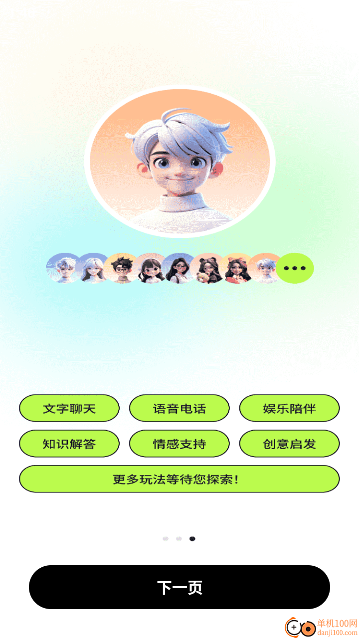 AI虚拟男神官方版本