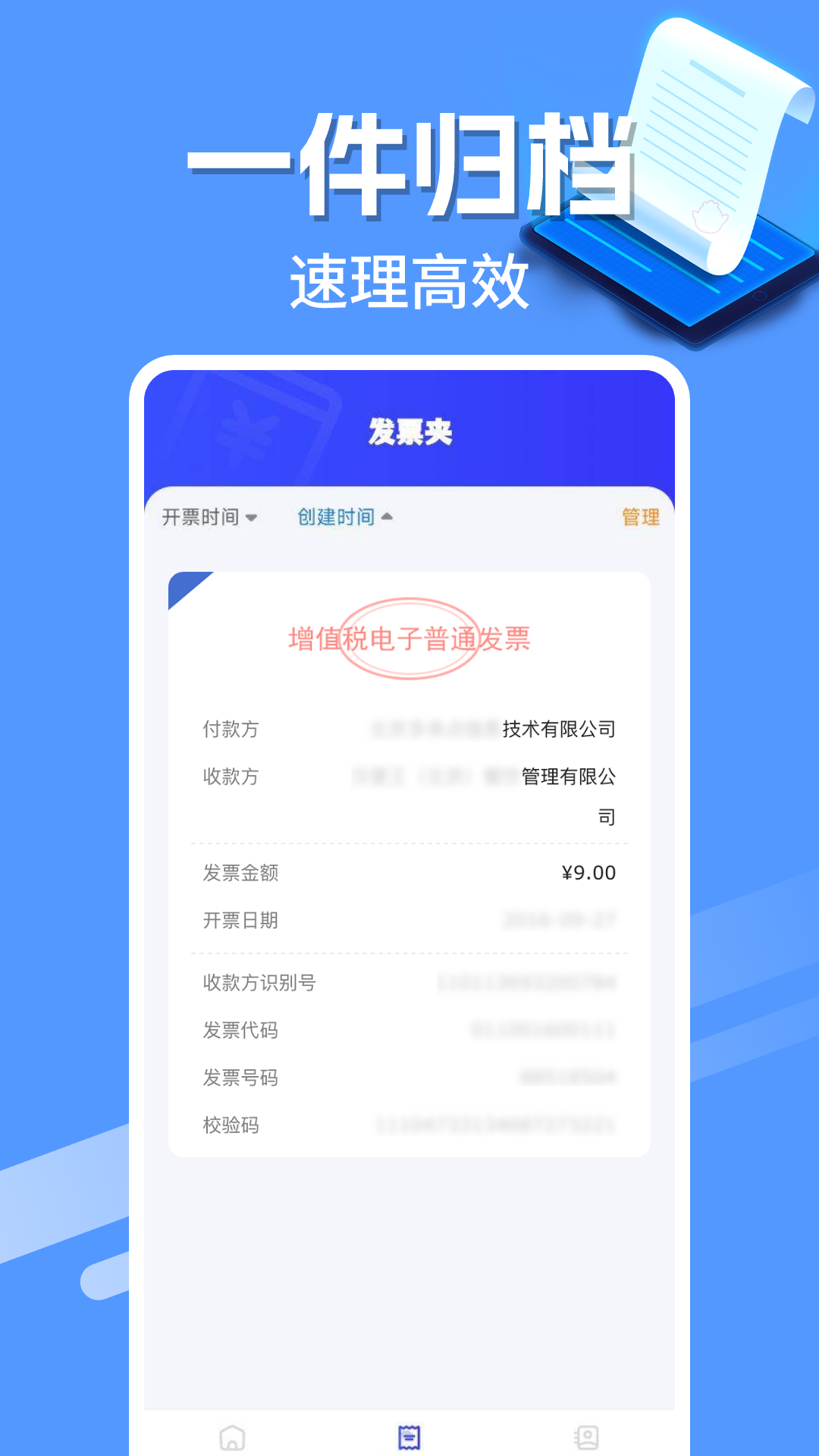 电子发票管家app