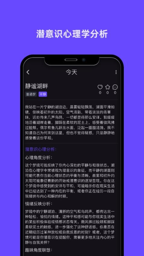 梦境日记手机版