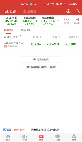 财通证券app截图6
