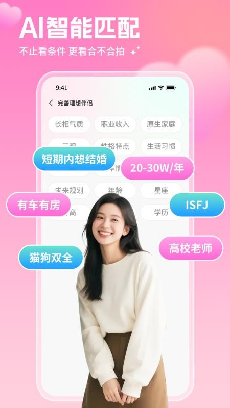 AI红娘暖暖官方版