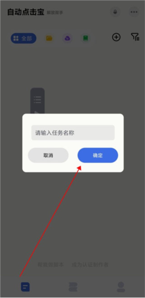 自动点击宝APP截图7