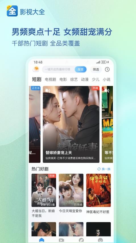 影视大全免费2026最新版