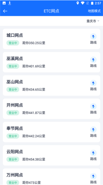 渝智行最新版 v2.0.0 安卓版