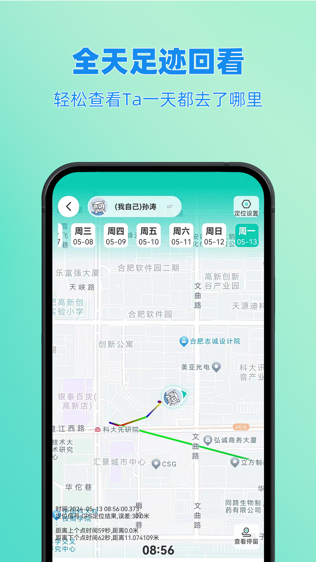 皆成情侣定位守护APP