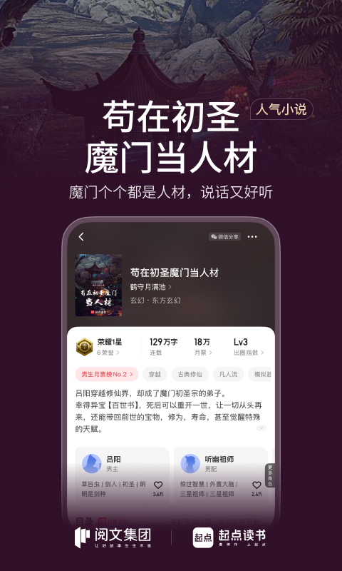 起点读书app