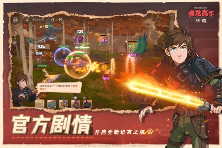 驯龙高手旅程手游正版