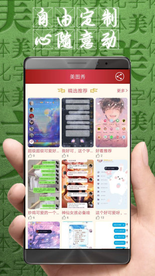 字体美化大师最新版 v8.13.2 安卓版
