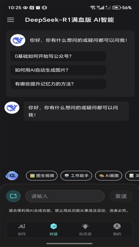 DeepAI创意视频大师手机版