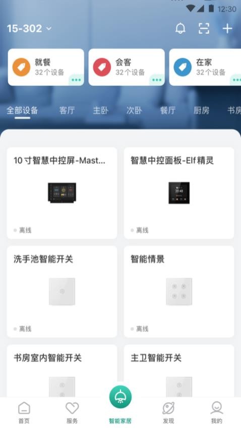 中建星享家官方版