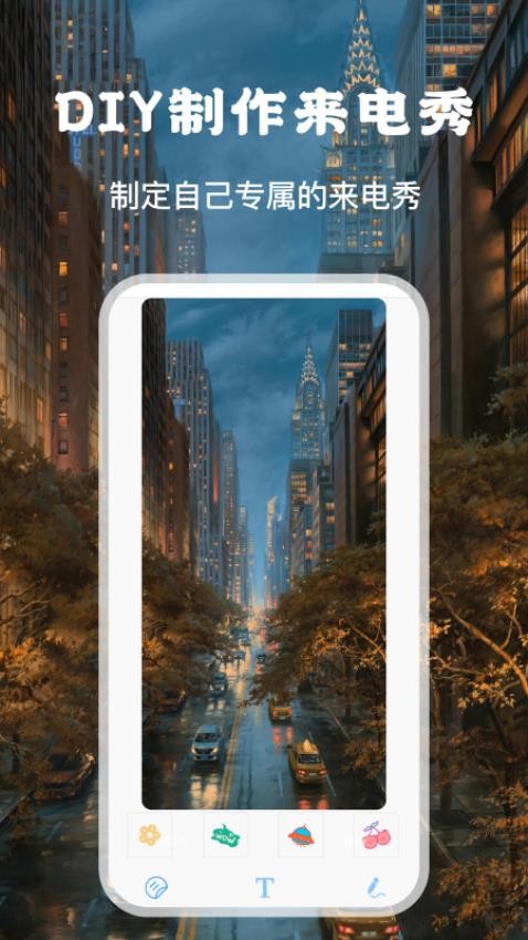 视频来电秀手机版