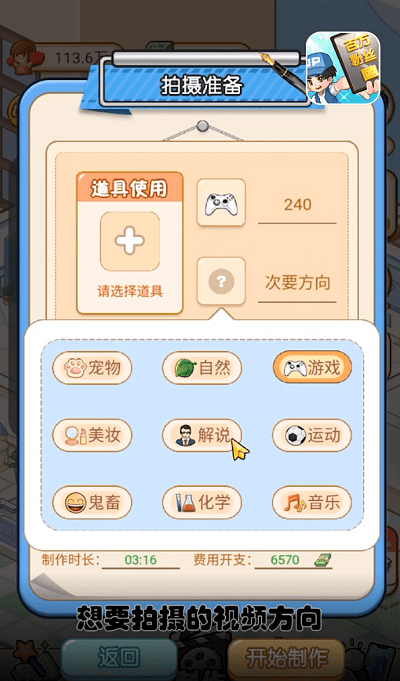 我要当UP主免广告版 安卓版v1.0