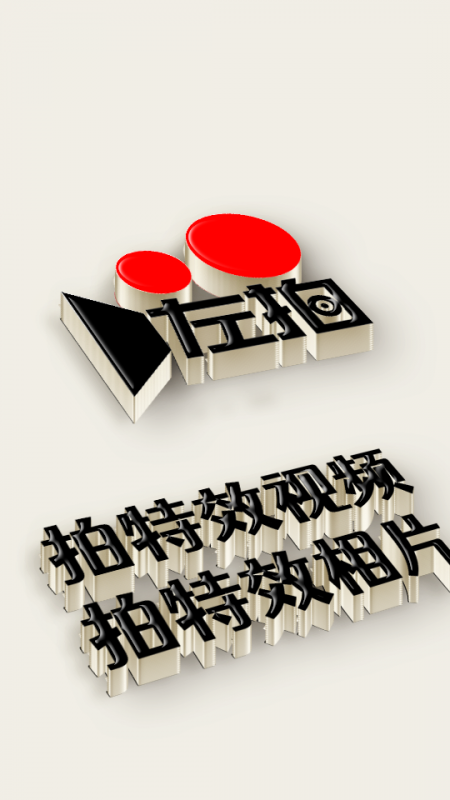 左拍 v5.3.2 安卓版