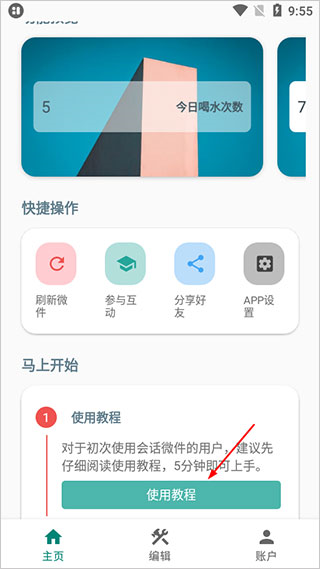 万象小组件APP12