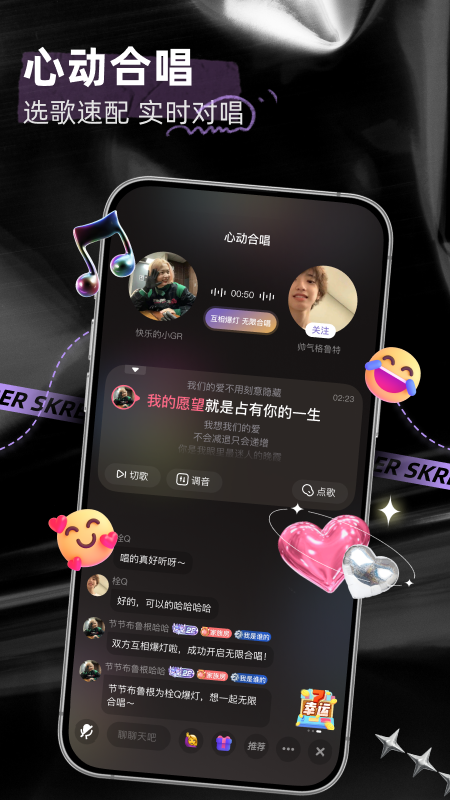 撕歌skr v6.11.1 安卓最新版