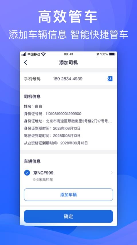 福佑车队最新版本